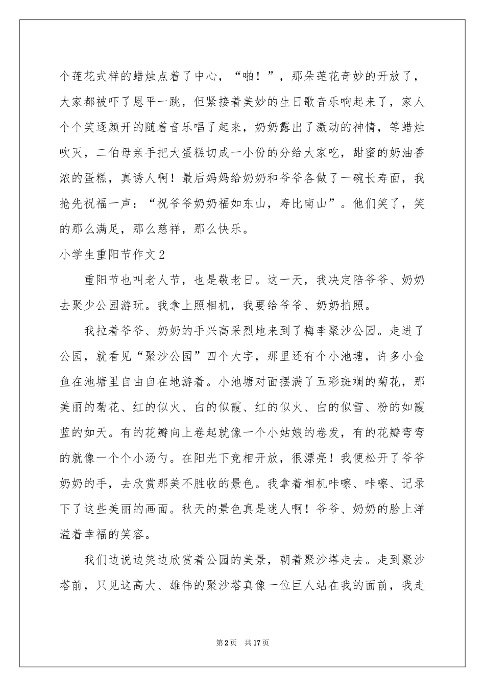 小学生重阳节作文_第2页