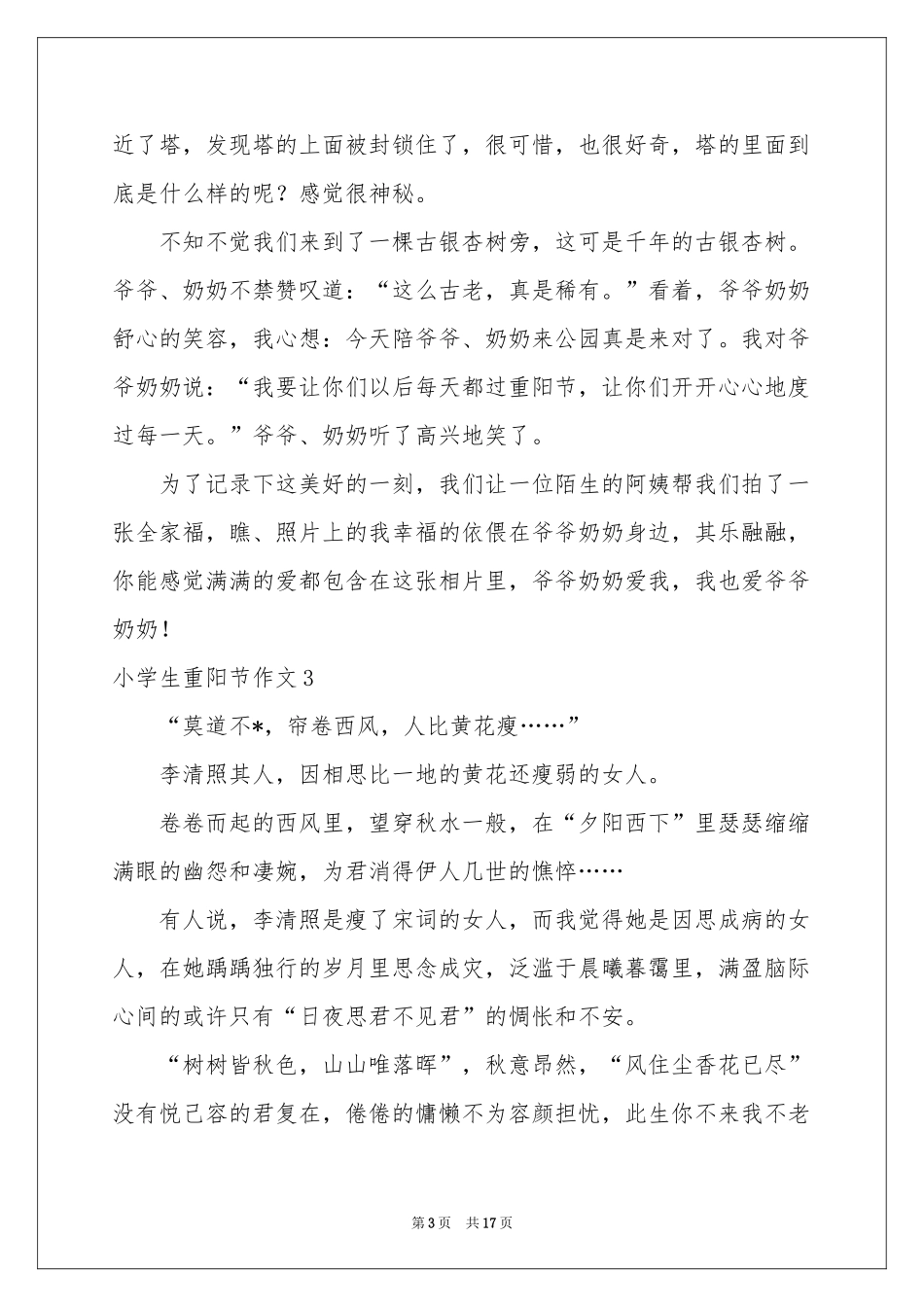 小学生重阳节作文_第3页