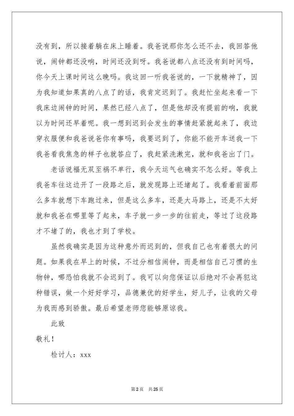 小学生迟到检讨书_第2页