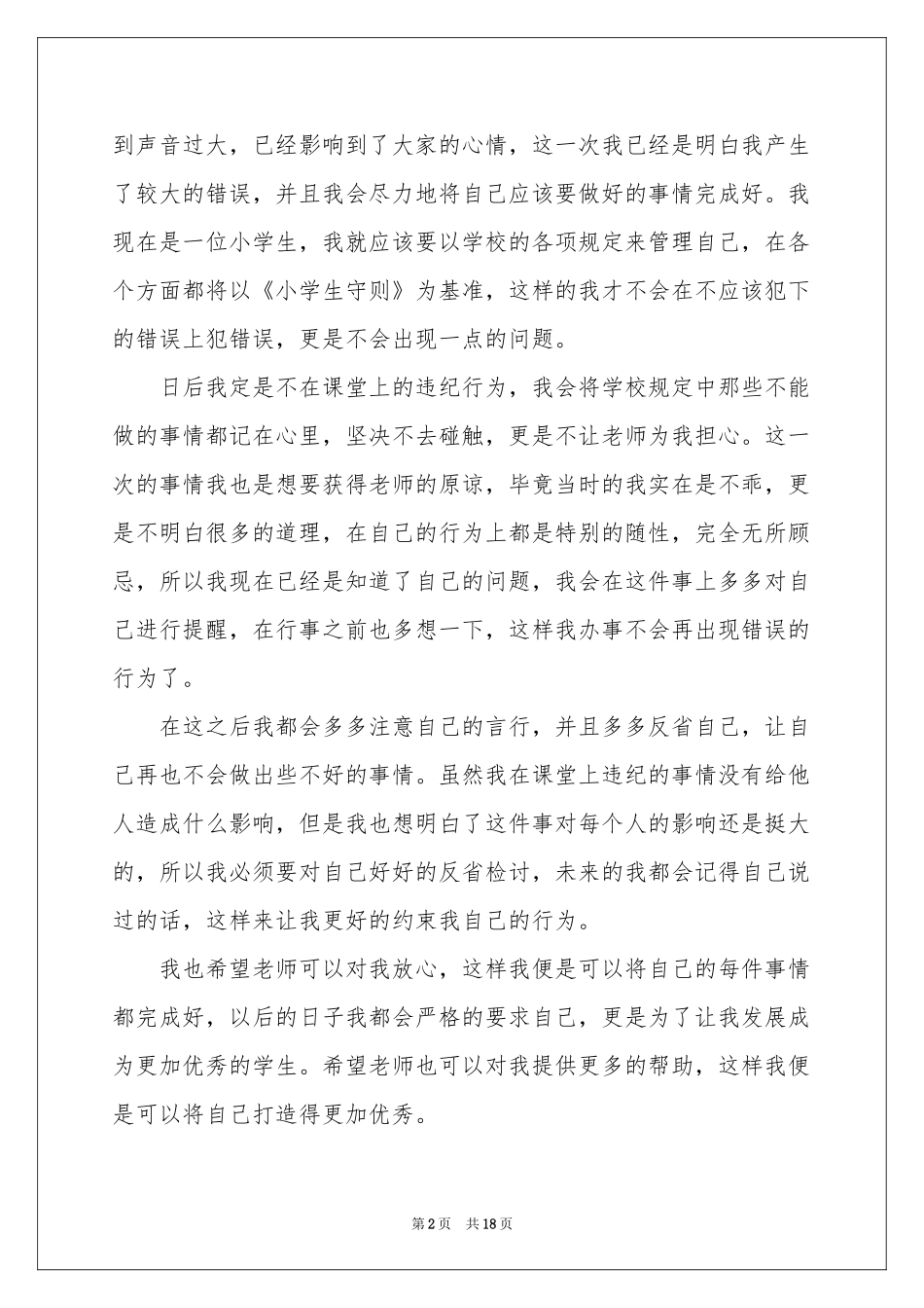 小学生违纪检讨书_第2页