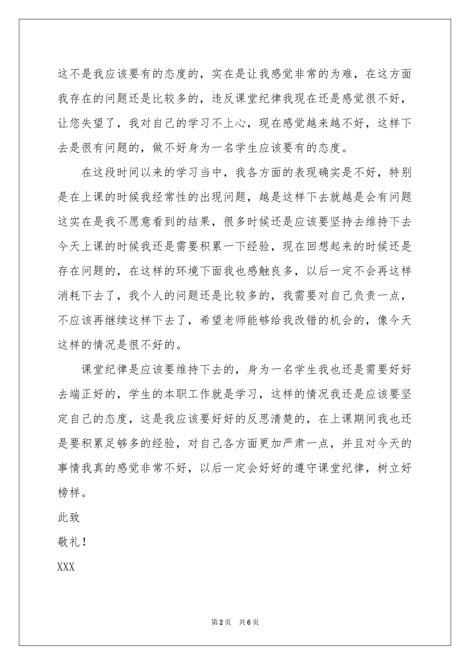 小学生违反课堂纪律检讨书_第2页