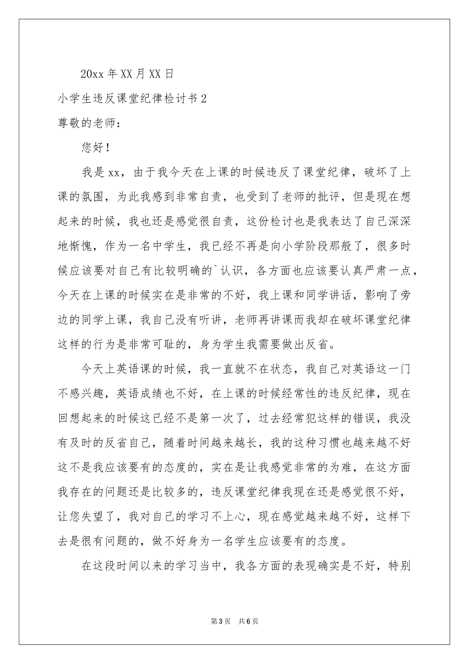 小学生违反课堂纪律检讨书_第3页