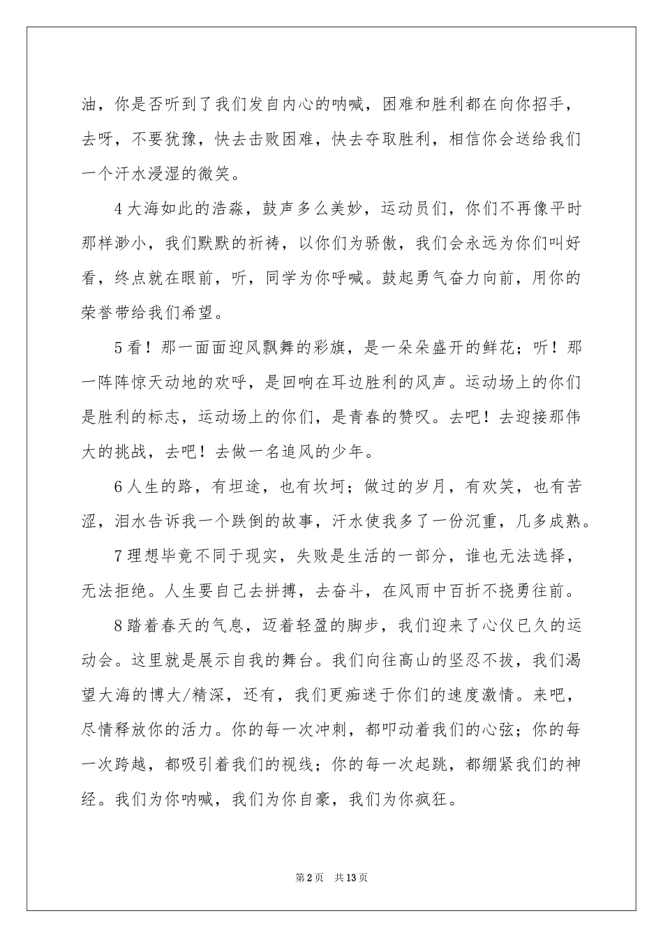 小学生运动会通讯稿集锦13篇_第2页