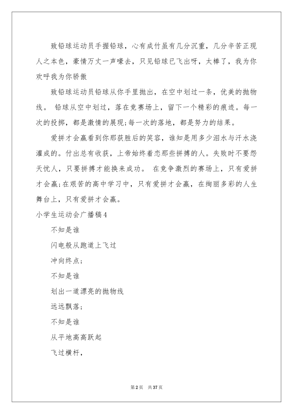 小学生运动会广播稿精选15篇_第2页