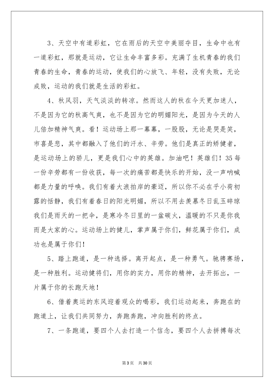 小学生运动会通讯稿集合13篇_第3页