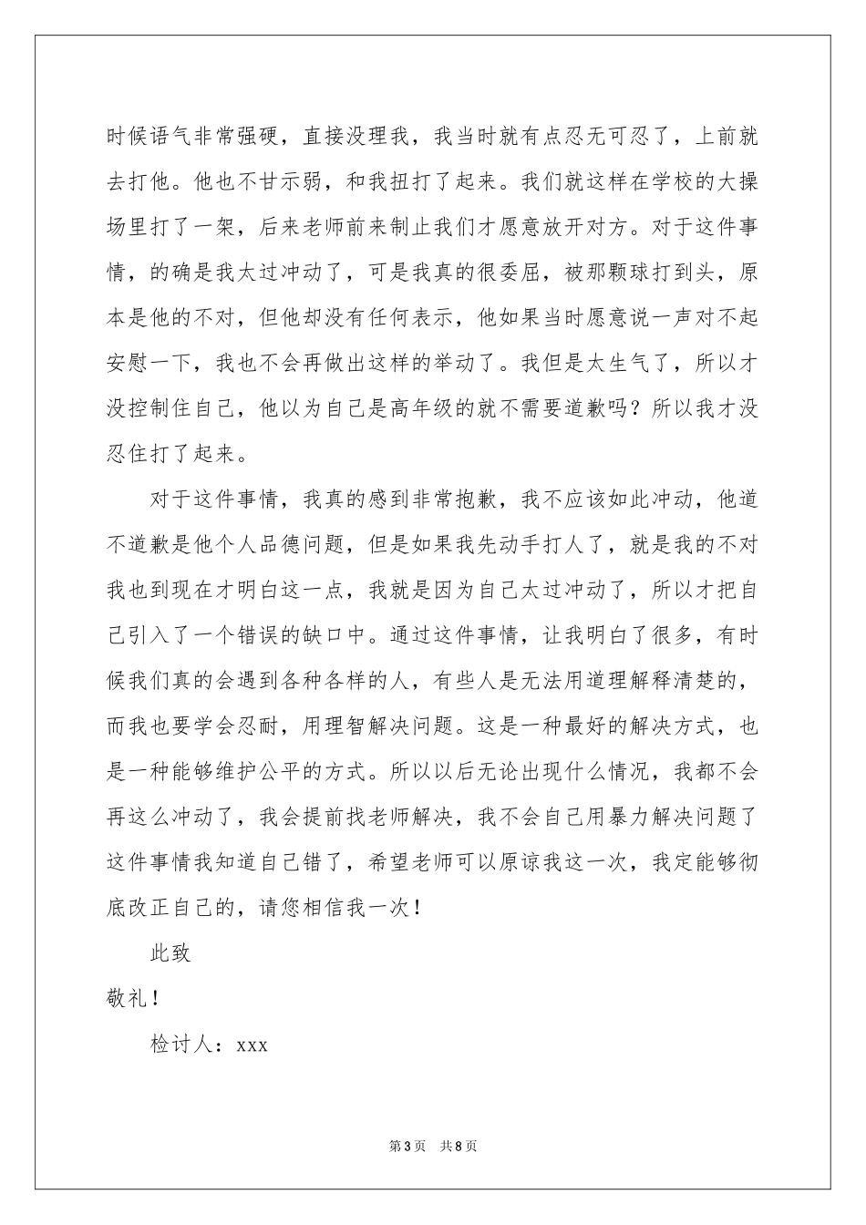 小学生违反纪律检讨书_第3页