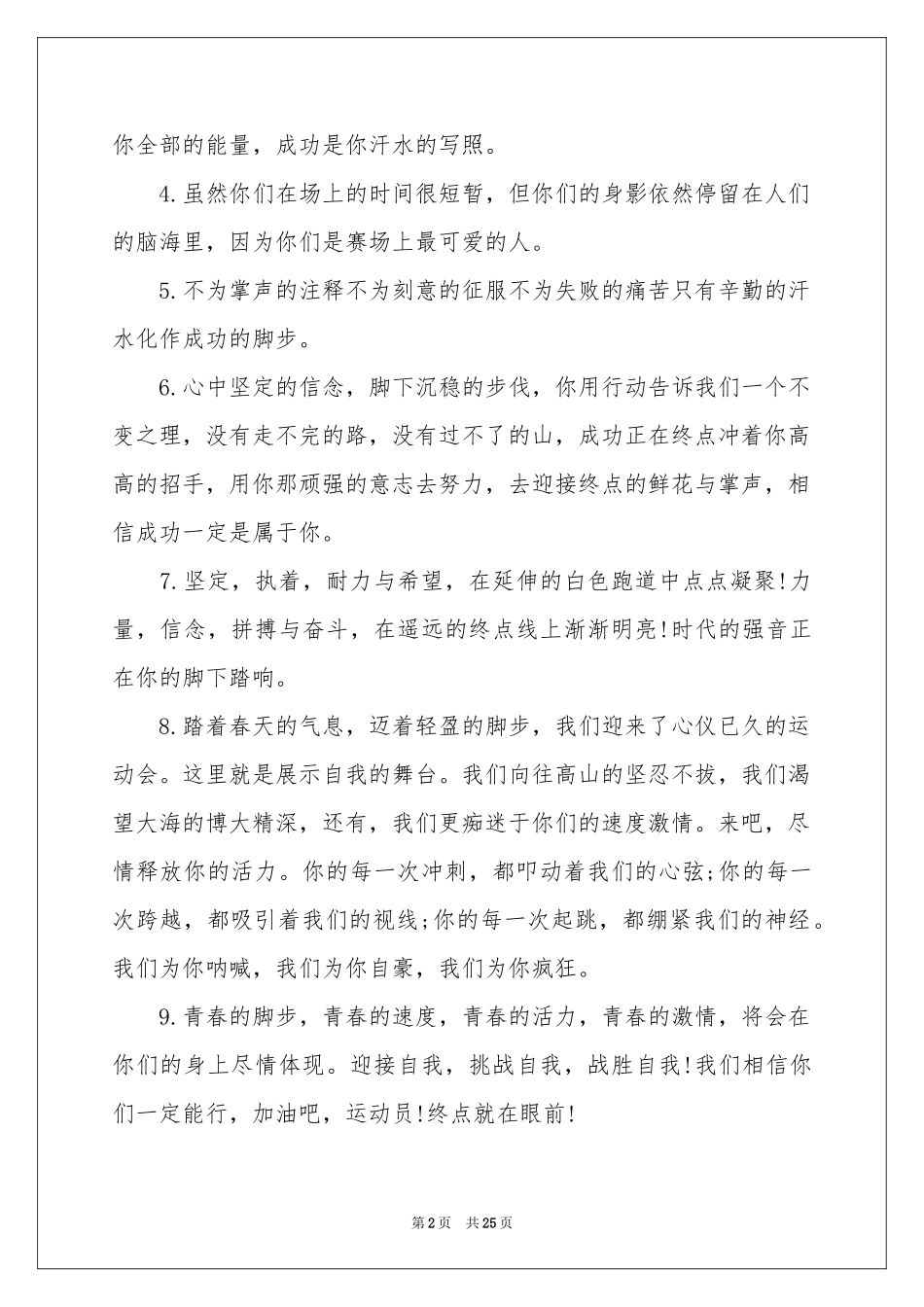 小学生运动会通讯稿合集13篇_第2页