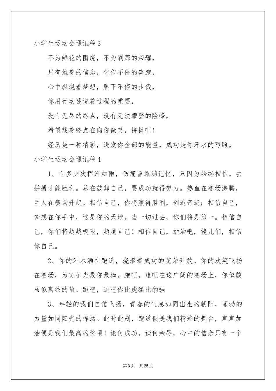 小学生运动会通讯稿合集13篇_第3页