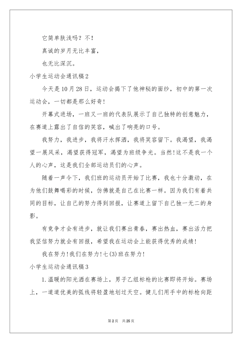 小学生运动会通讯稿(汇编13篇)_第2页