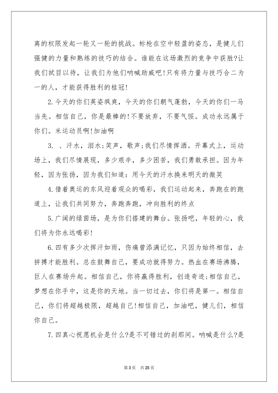 小学生运动会通讯稿(汇编13篇)_第3页