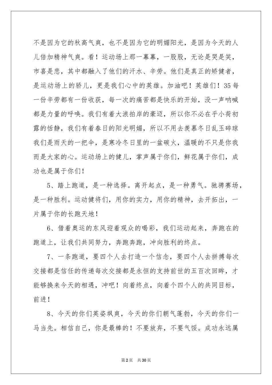 小学生运动会通讯稿精选13篇_第2页