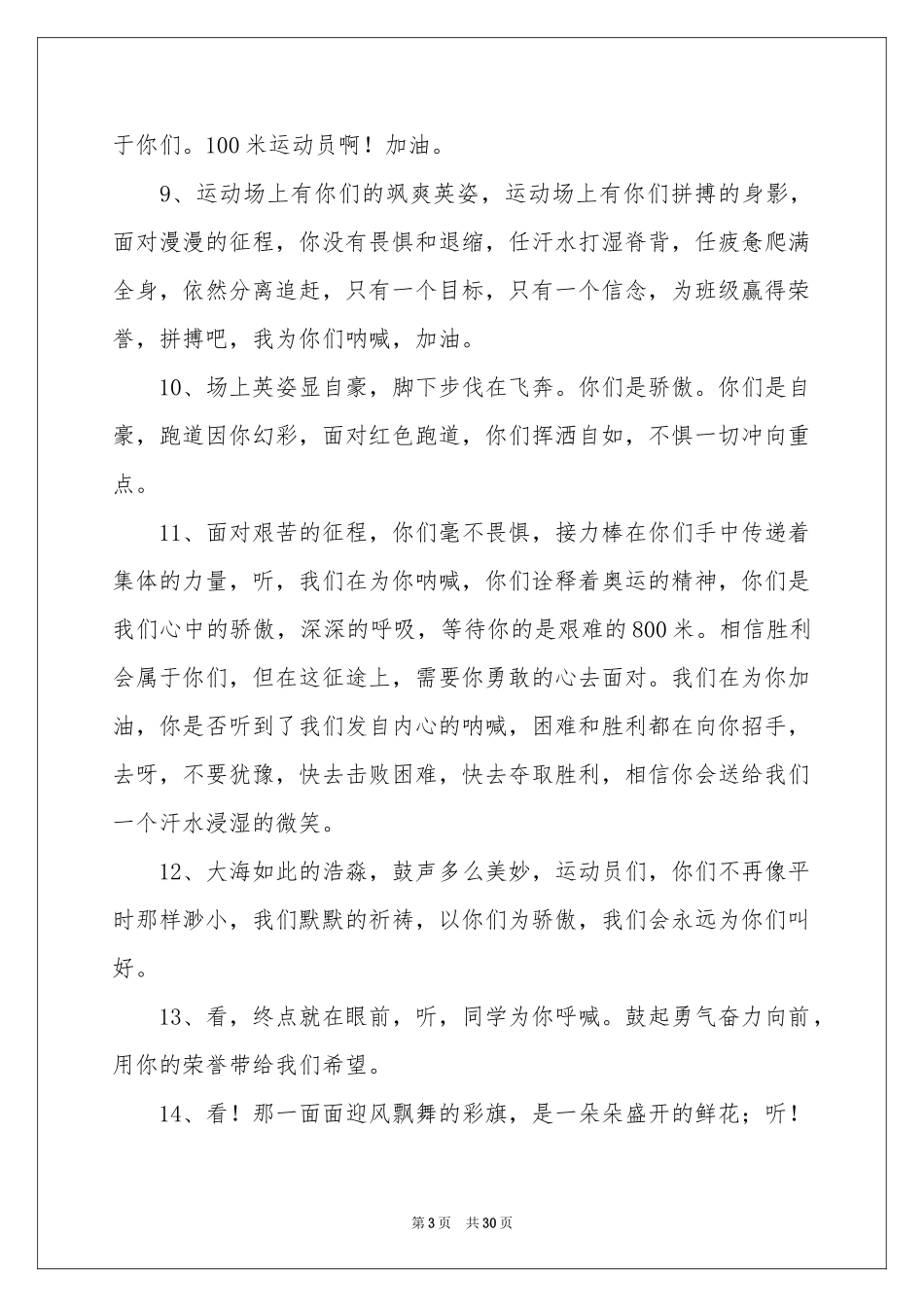 小学生运动会通讯稿精选13篇_第3页