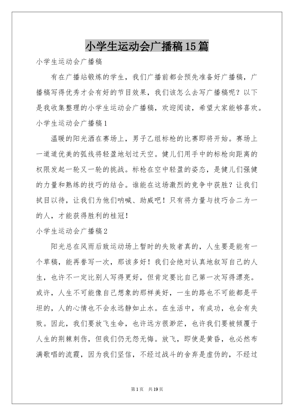 小学生运动会广播稿15篇_第1页