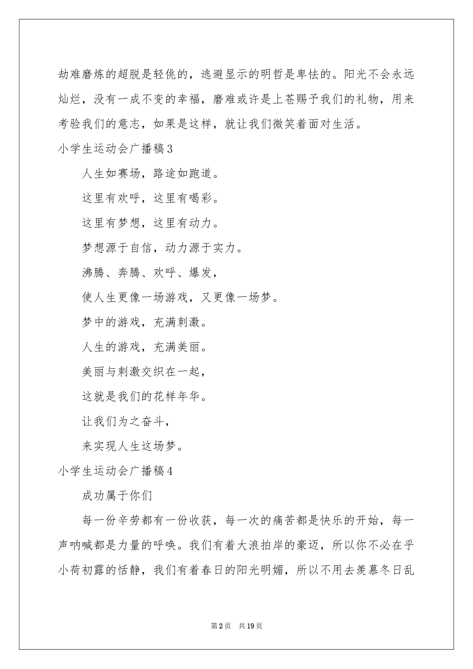 小学生运动会广播稿15篇_第2页