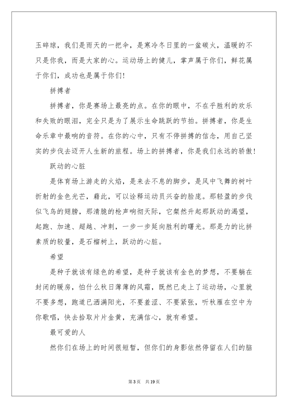 小学生运动会广播稿15篇_第3页