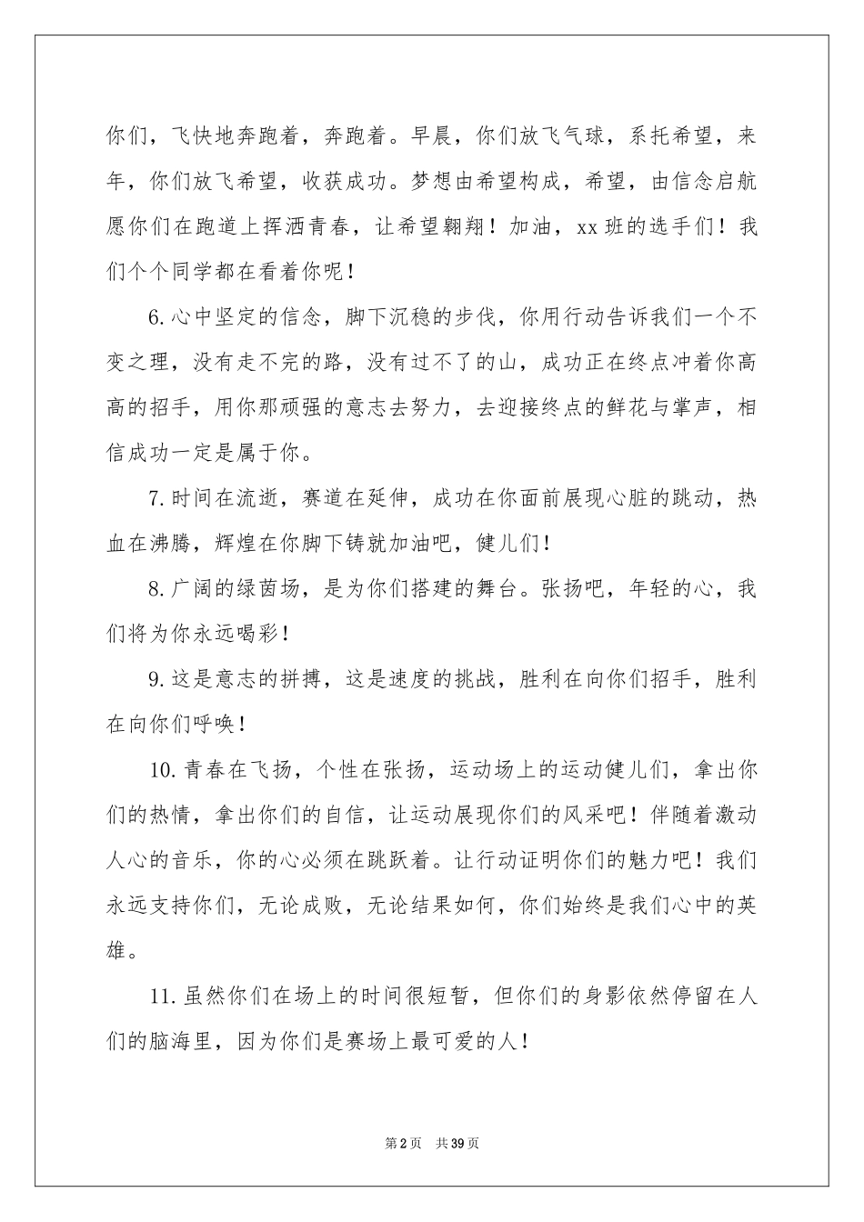 小学生运动会加油稿15篇_第2页