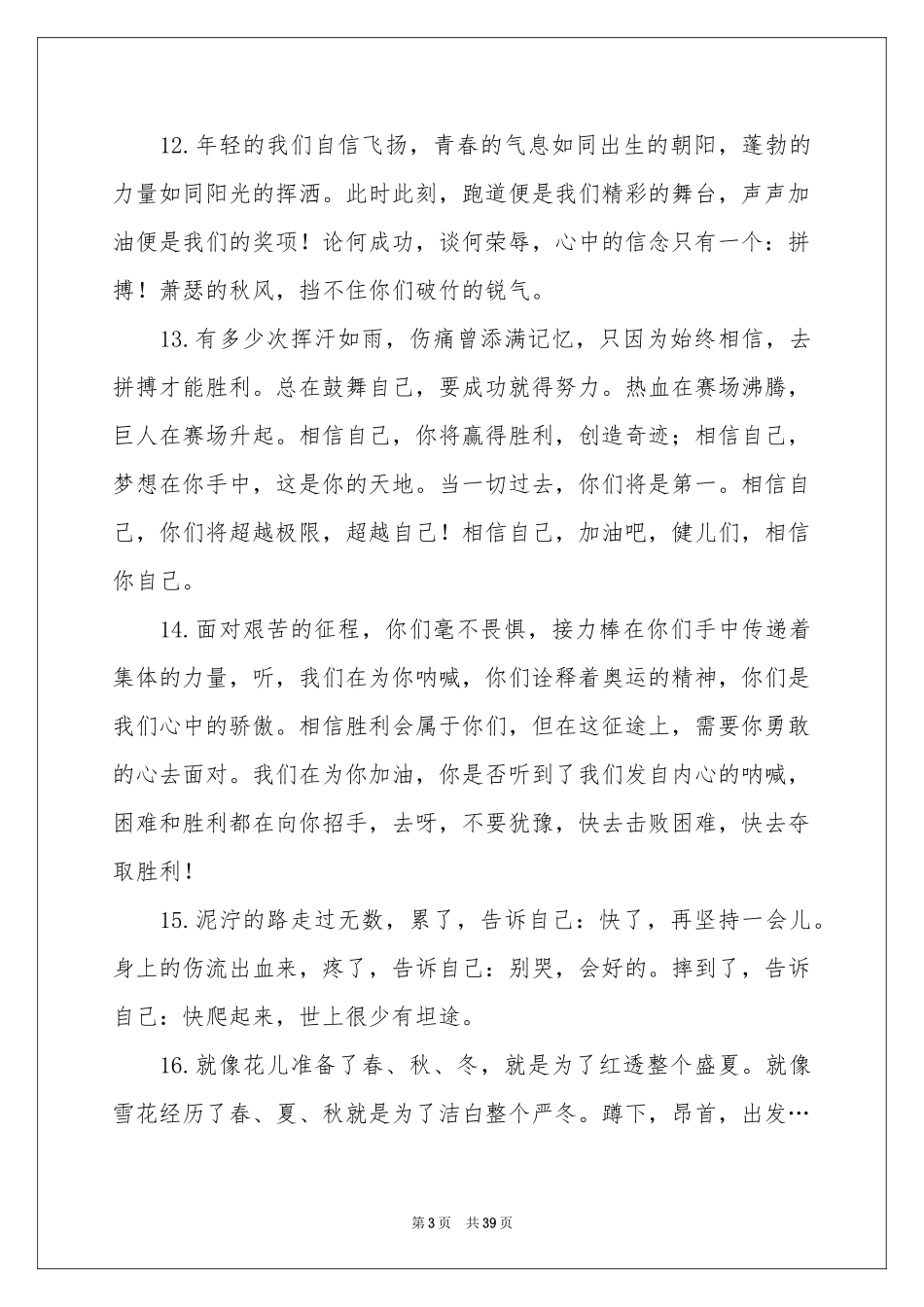 小学生运动会加油稿15篇_第3页