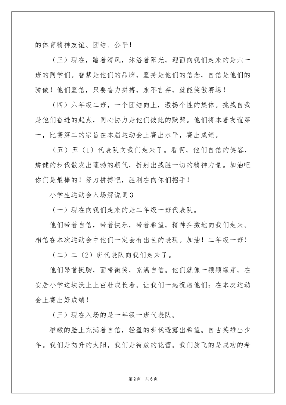 小学生运动会入场解说词（通用10篇）_第2页