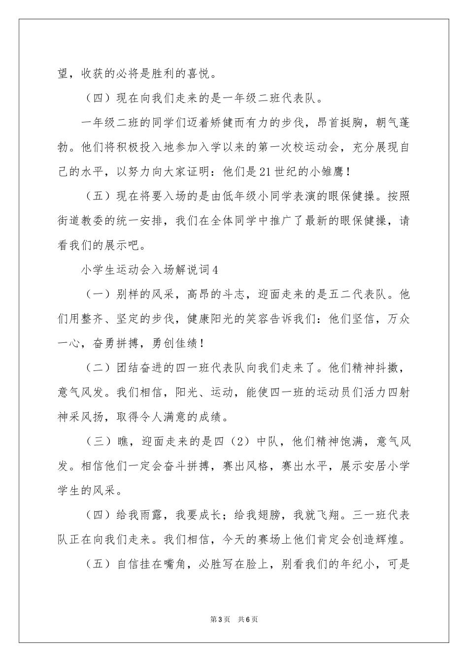 小学生运动会入场解说词（通用10篇）_第3页
