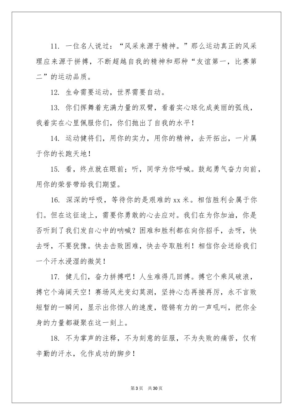 小学生运动会加油稿_第3页