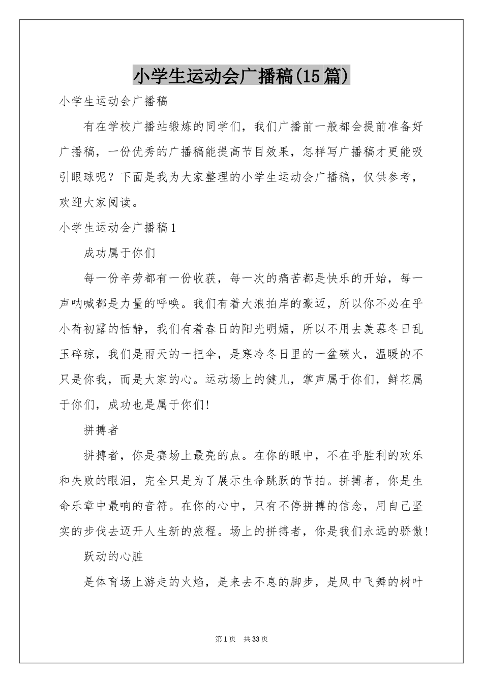 小学生运动会广播稿(15篇)_第1页