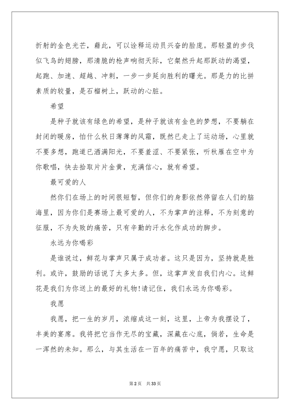 小学生运动会广播稿(15篇)_第2页