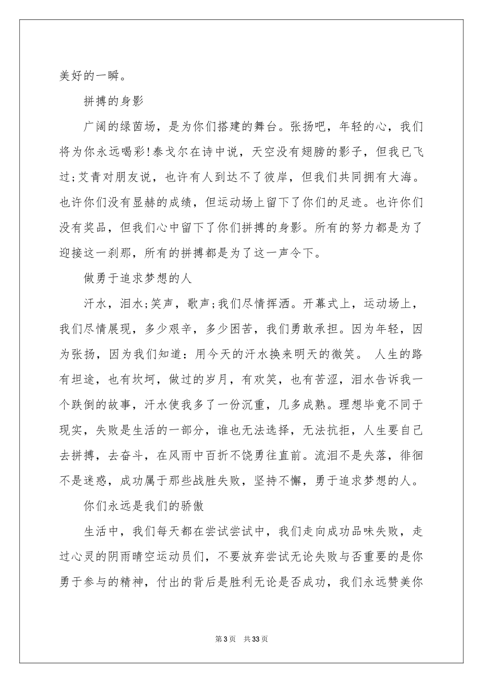 小学生运动会广播稿(15篇)_第3页