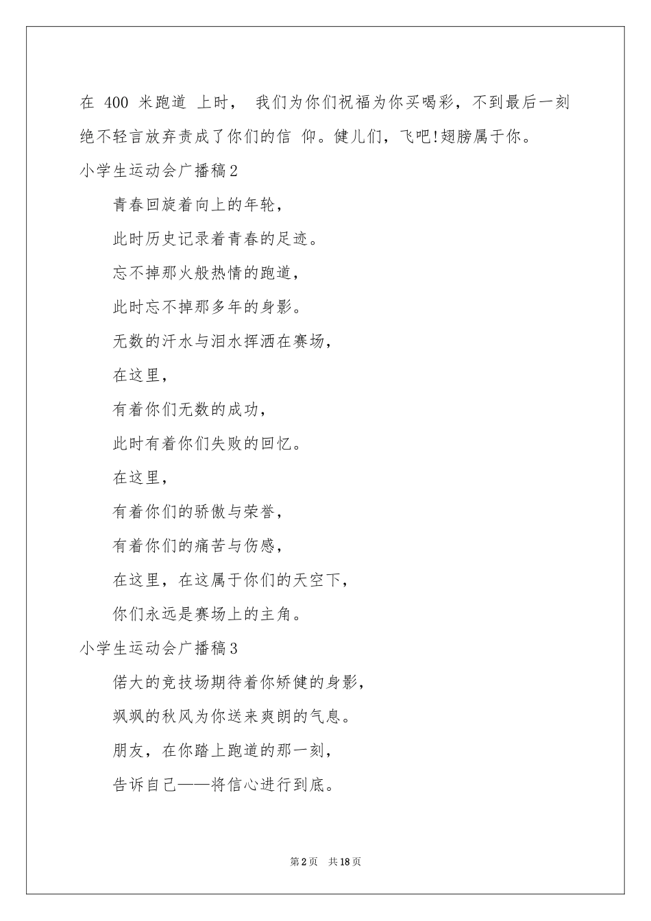 小学生运动会广播稿_第2页