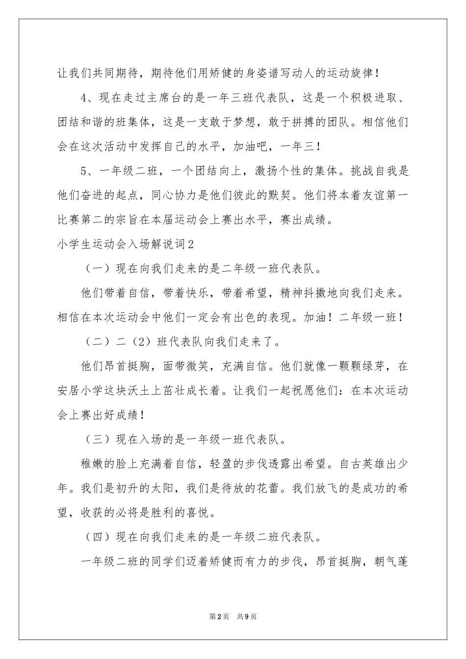 小学生运动会入场解说词7篇_第2页