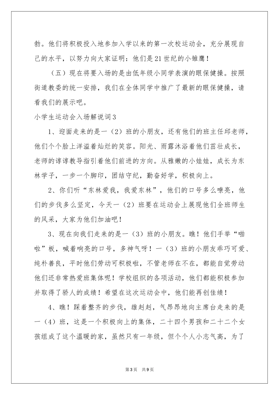 小学生运动会入场解说词7篇_第3页