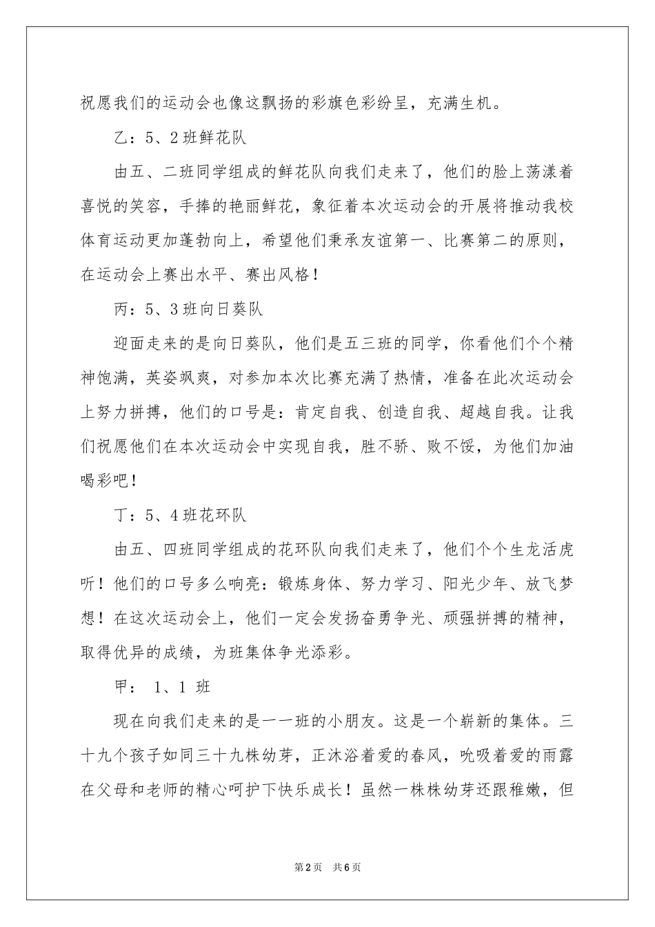 小学生运动会入场解说词_第2页