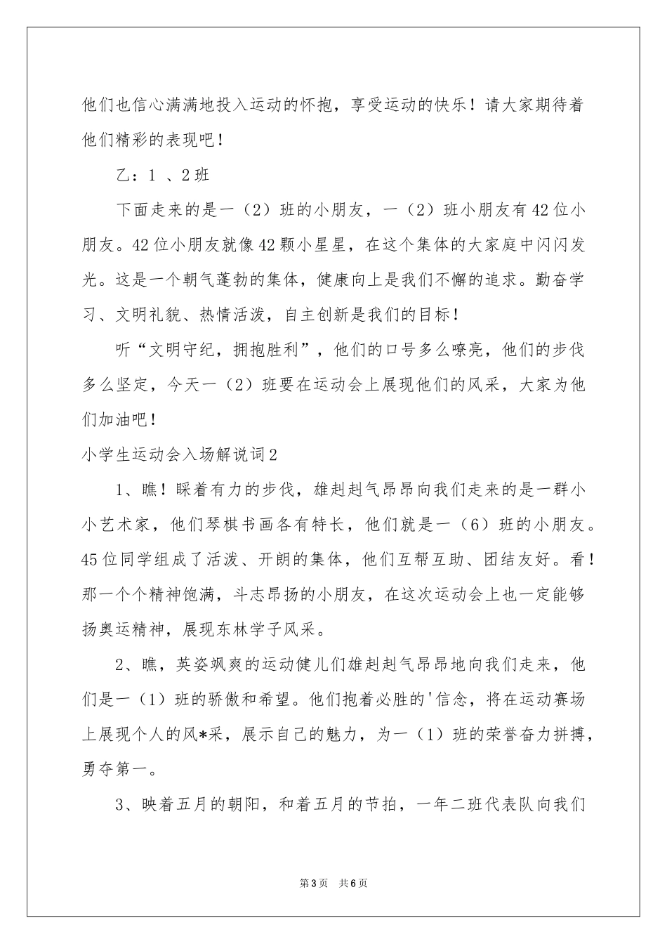 小学生运动会入场解说词_第3页