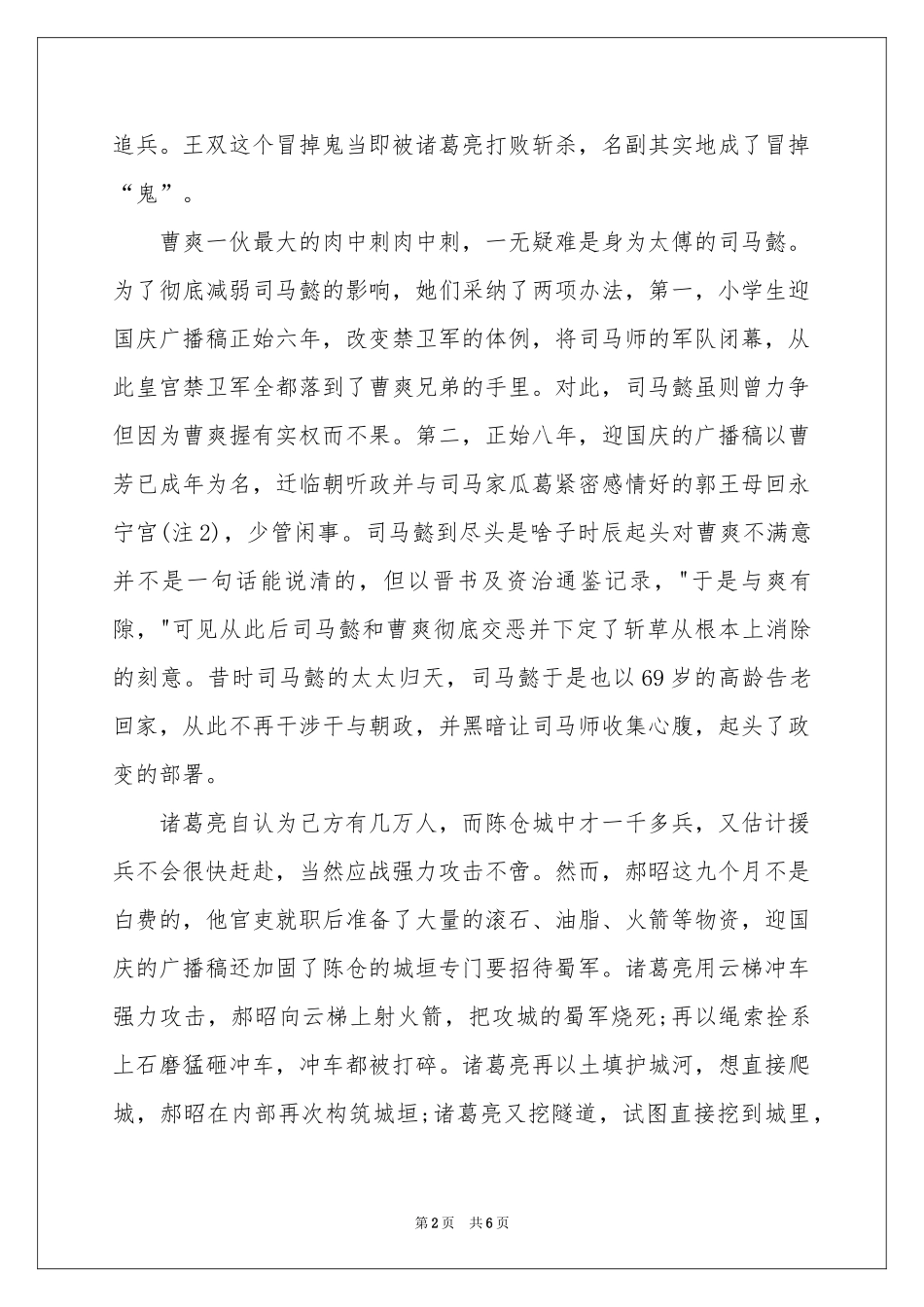 小学生迎国庆广播稿_第2页