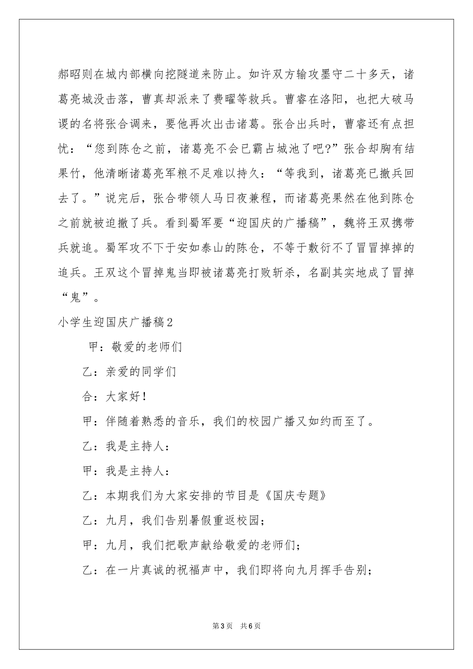 小学生迎国庆广播稿_第3页