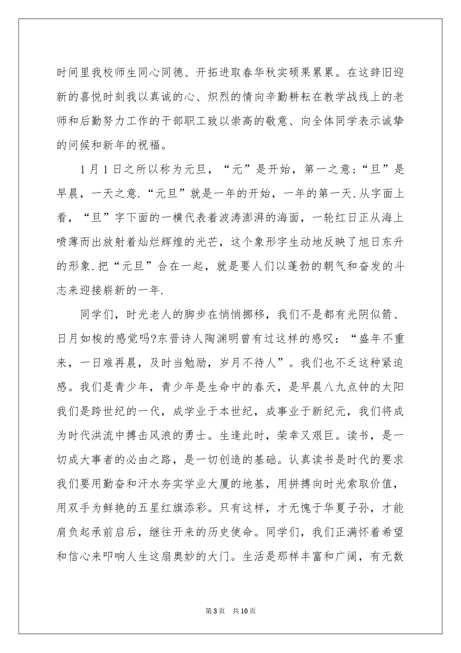 小学生迎新年演讲稿7篇_第3页