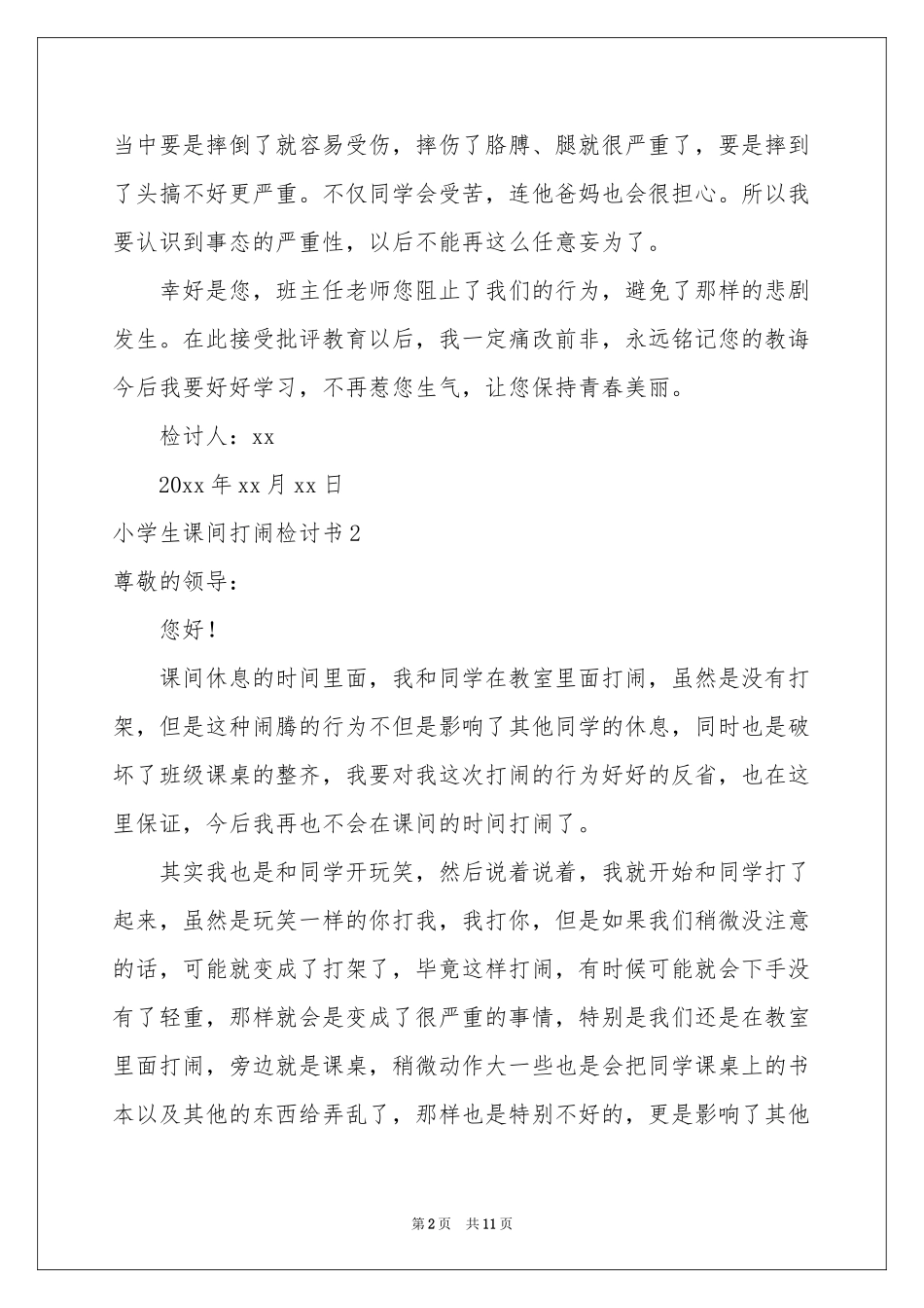 小学生课间打闹检讨书_第2页