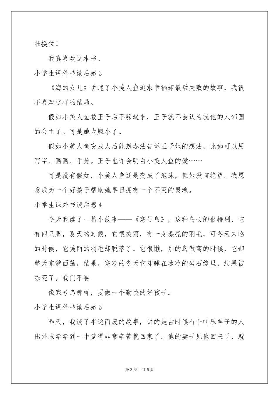 小学生课外书读后感_第2页