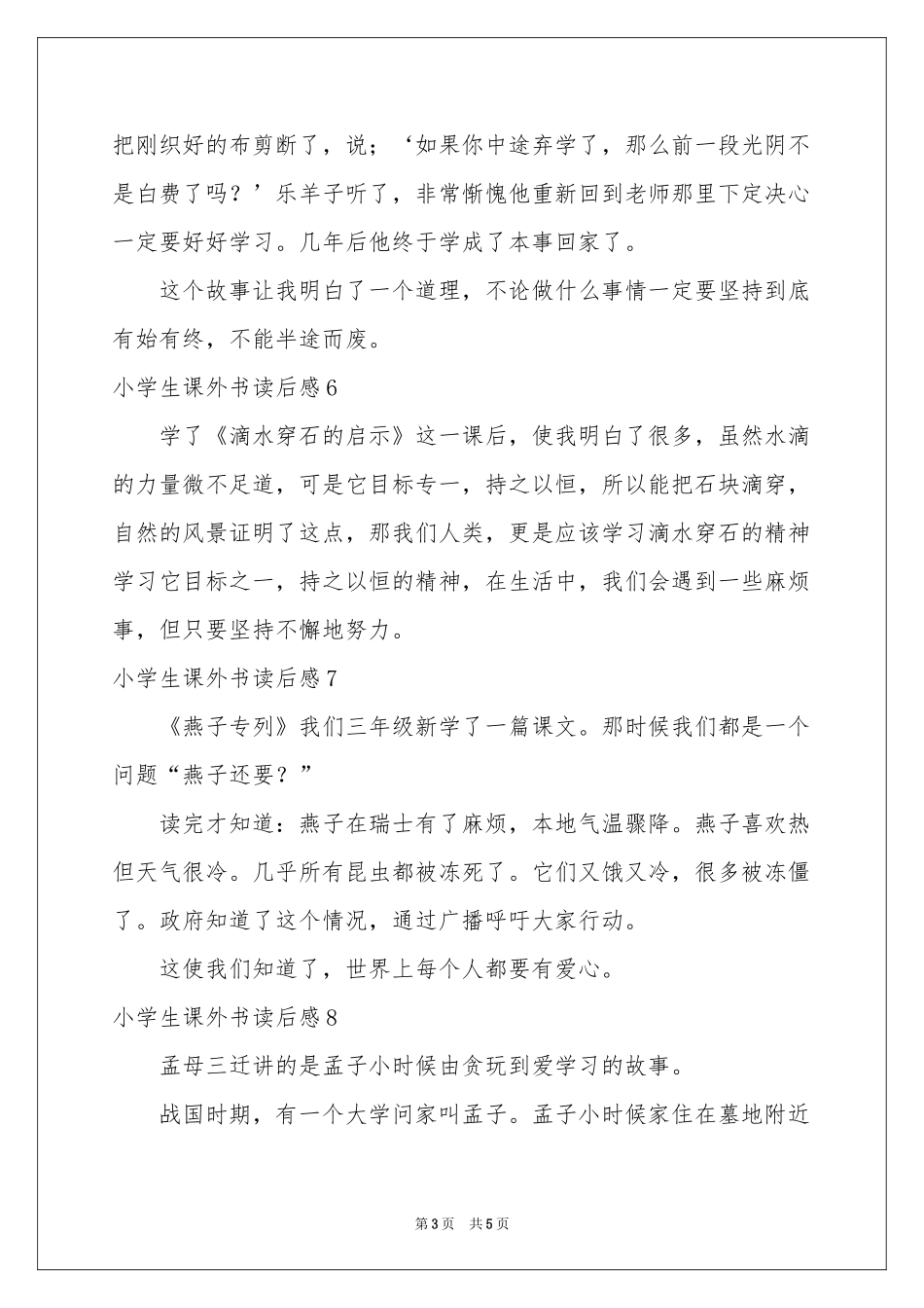 小学生课外书读后感_第3页