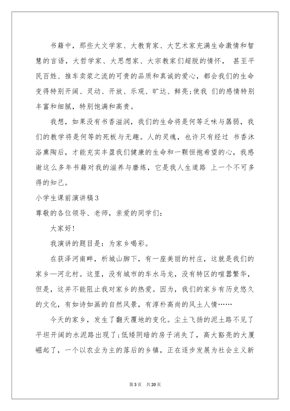 小学生课前演讲稿_第3页