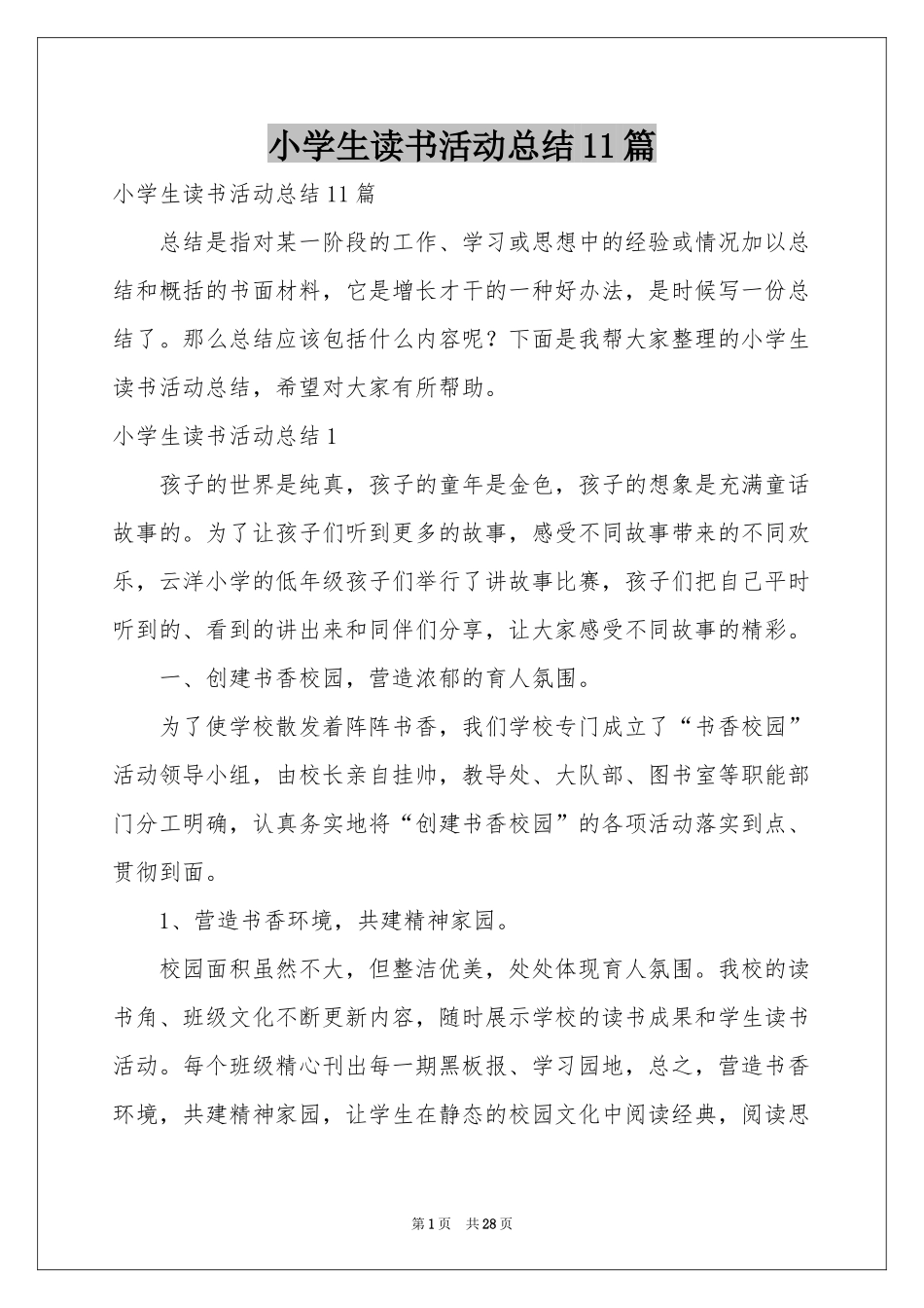 小学生读书活动参考总结11篇_第1页