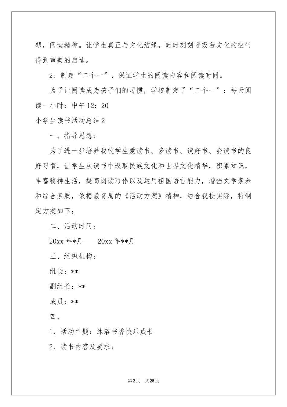 小学生读书活动参考总结11篇_第2页