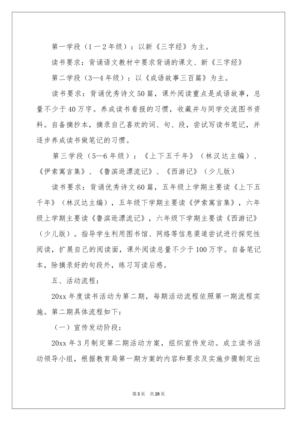 小学生读书活动参考总结11篇_第3页
