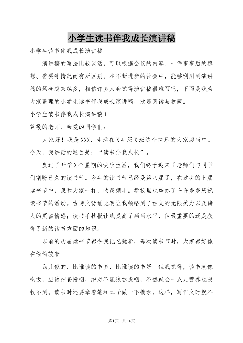 小学生读书伴我成长演讲稿_第1页