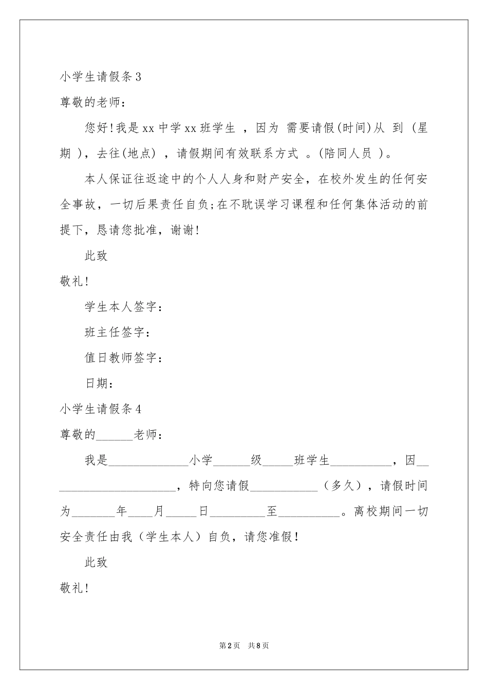 小学生请假条15篇_第2页