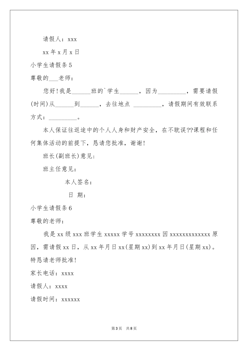小学生请假条15篇_第3页