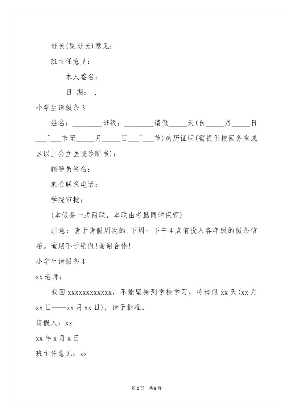 小学生请假条_第2页