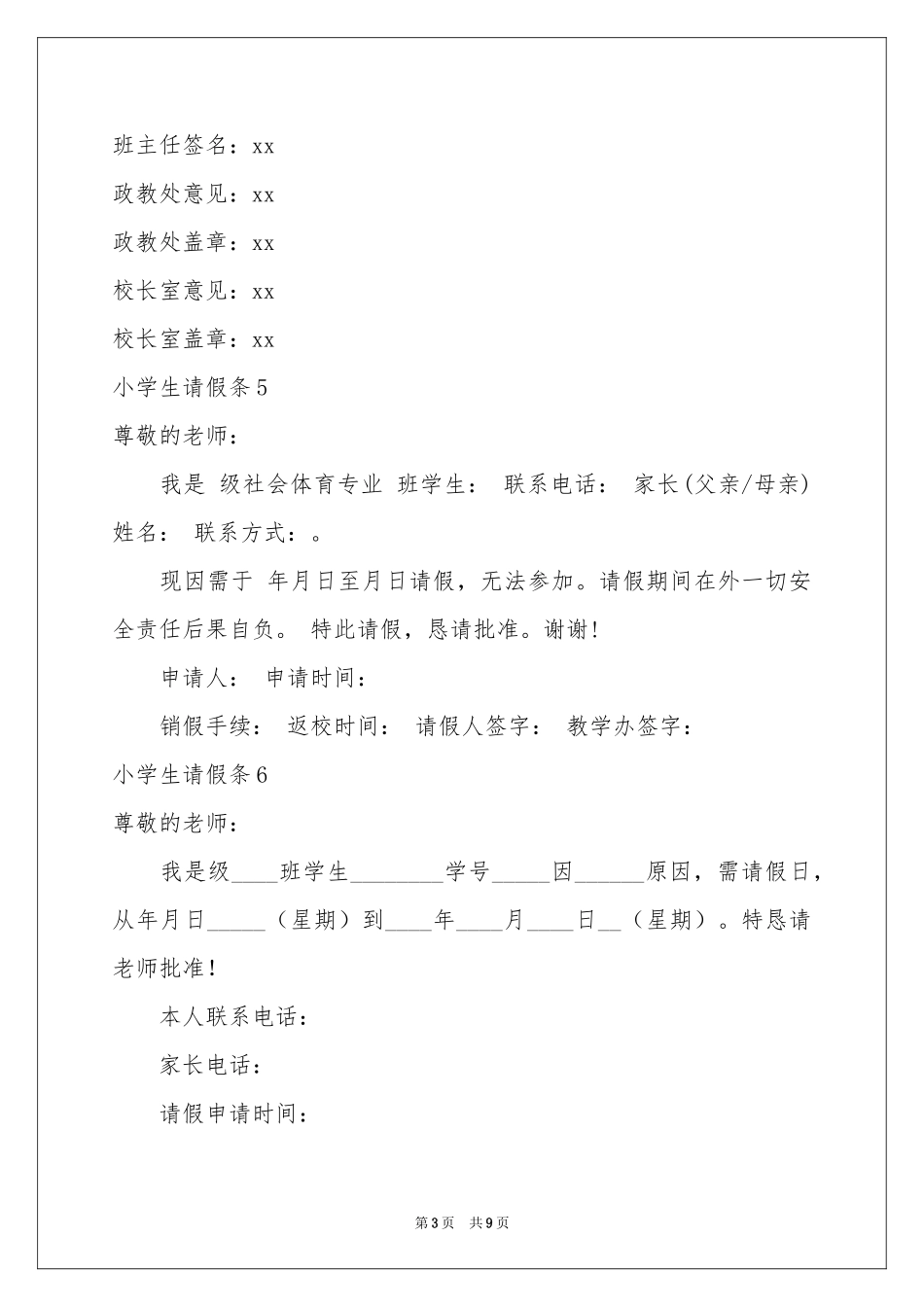 小学生请假条_第3页