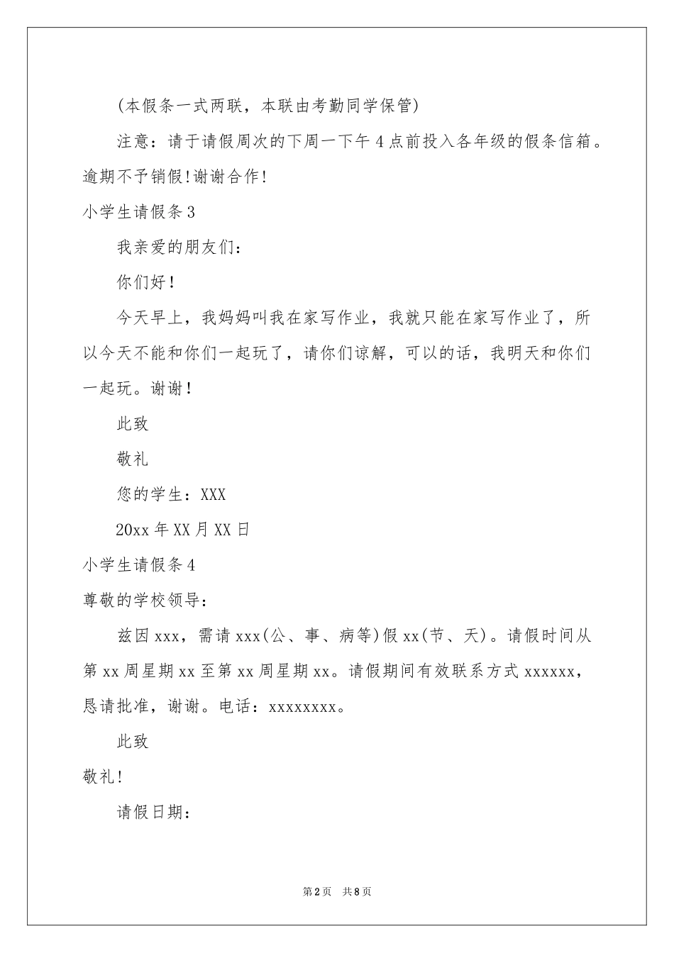 小学生请假条(15篇)_第2页