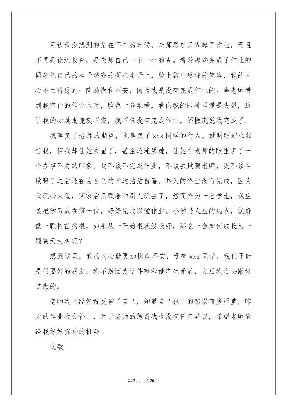 小学生说谎检讨书13篇_第2页