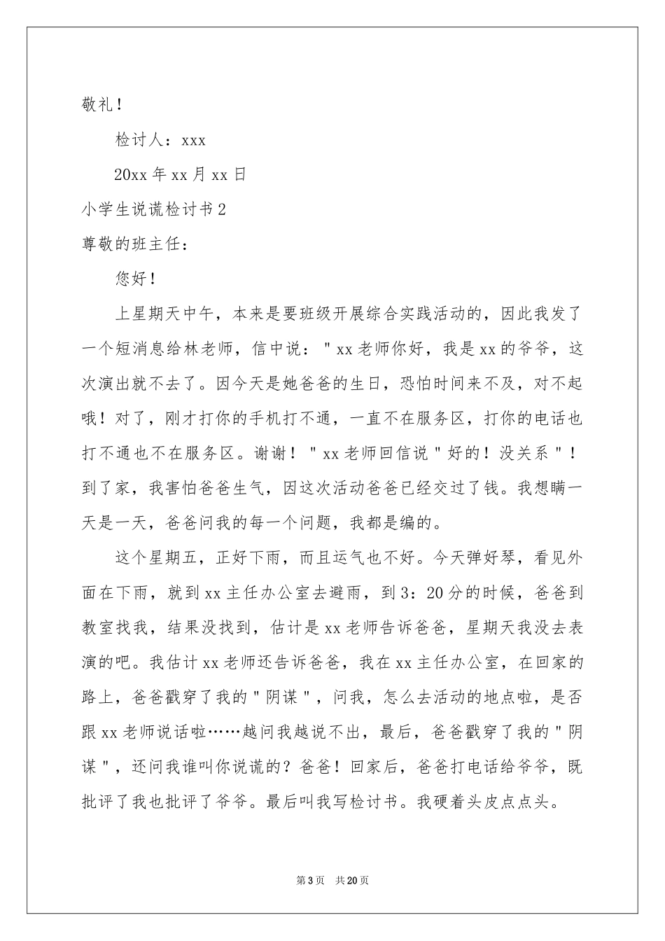 小学生说谎检讨书13篇_第3页